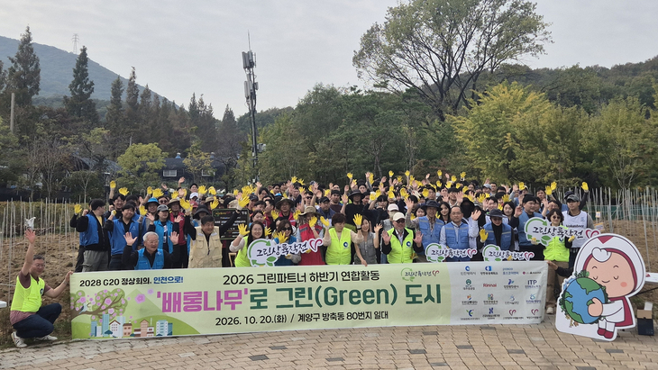 20일 인천 계양구 방축동에서 열린 '2026 그린파트너 하반기 연합활동'에서 기업·기관 임직원과 자원봉사자들이 배롱나무 식재 활동을 마친 뒤 기념