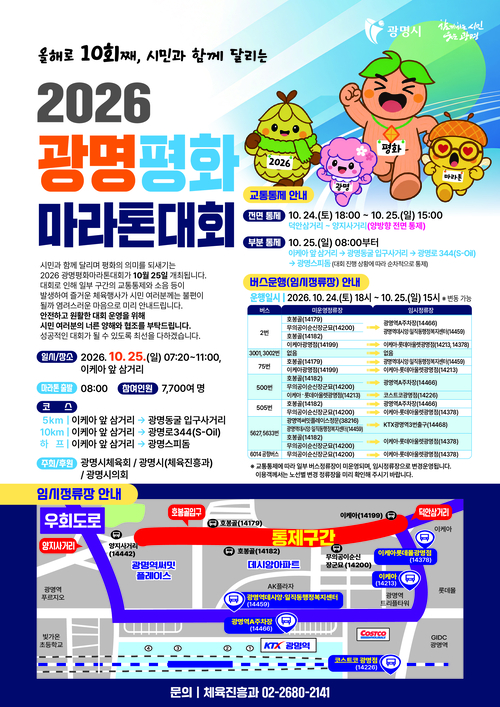 광명시 2026년 광명평화마라톤 개최 배너