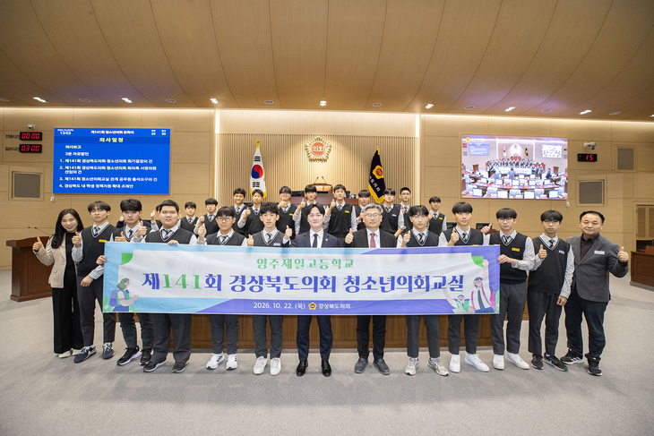 경북도의회, 제141회 청소년의회교실 개최