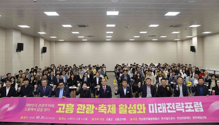 고흥 관광, 체류형 여행으로 경쟁력 키운다