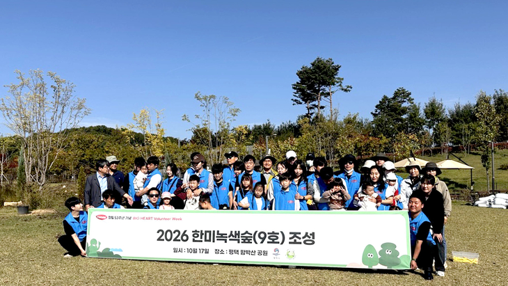 지난 17일 평택시 함박산중앙공원에서 열린 '2026 한미녹색숲(9호) 조성' 행사에 참여한 한미약품 임직원과 지역 관계자들이 기념촬영을 하고 있다.