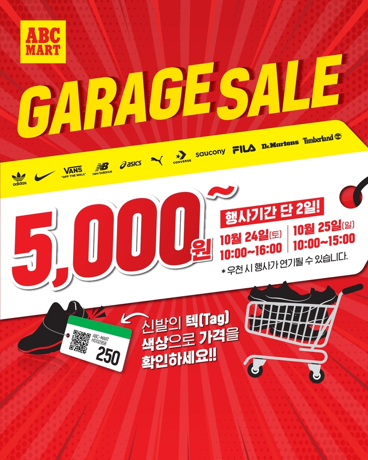 ABC마트 '제19회 게라지 세일' 인기 신발 5000원부터 판매