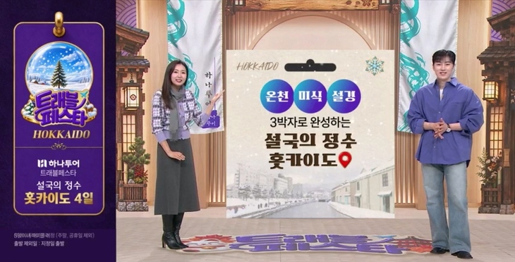 SK스토아의 '트래블 페스타' 일본여행 상품 관련 이미지. 사진=SK스토아