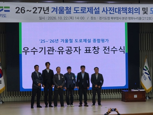 경기도, 31개 시군과 겨울철 도로 제설 공조체계 구축
