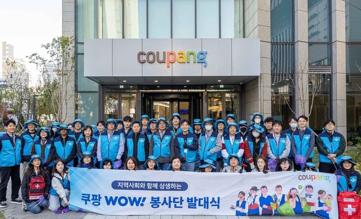 쿠팡, 임직원 참여 '와우 봉사단' 출범