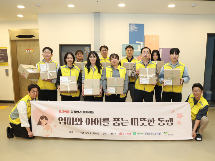 동서식품, 한부모가족 시설서 산모·영유아 지원 봉사