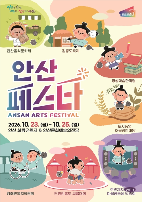 안산시 '안산페스타 2026' 개최 배너