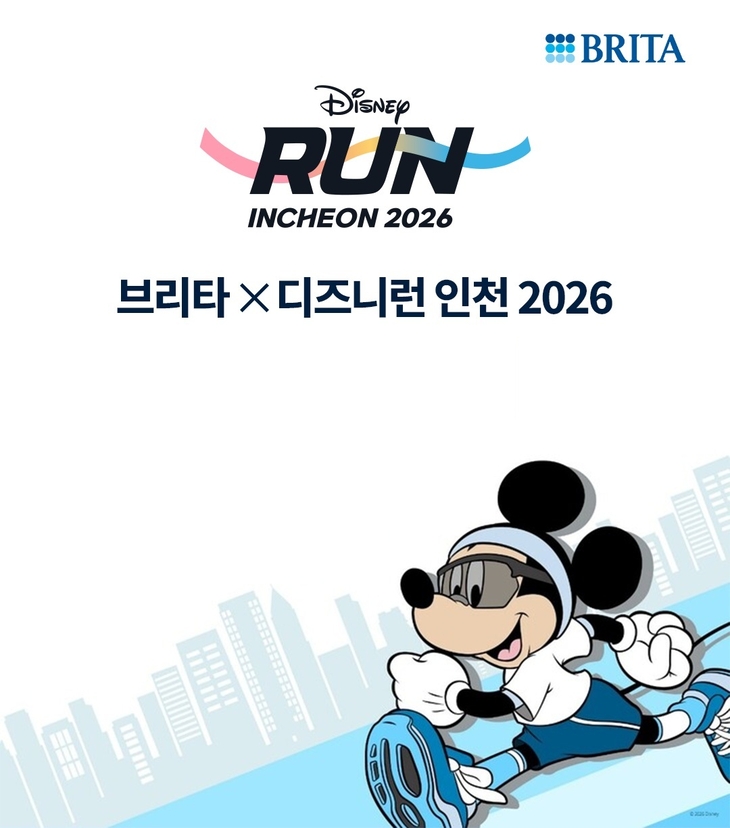 브리타, 인천 '디즈니런 2026'서 정수 체험 공간 운영