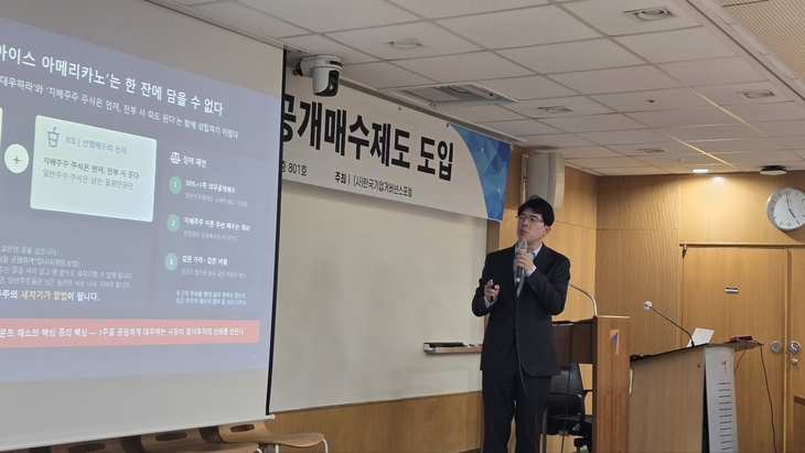 22일 서울 여의도 금융투자교육원에서 열린 '이사 충실의무와 의무공개매수제도 도입' 세미나에서 발표하는 김민국 VIP자산운용 대표 [사진=최태현