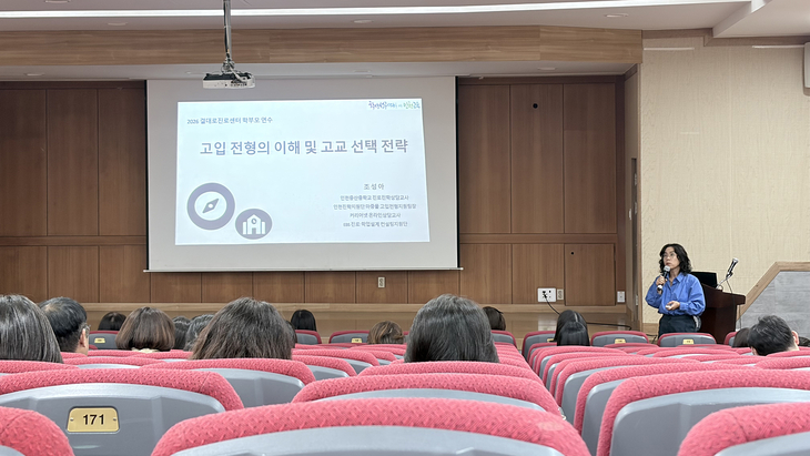 20일 경인교육대에서 열린 '고입·대입 전형의 이해' 특강에서 학부모들이 고교 선택 전략에 관한 강의를 듣고 있다. 제공=인천시교육청