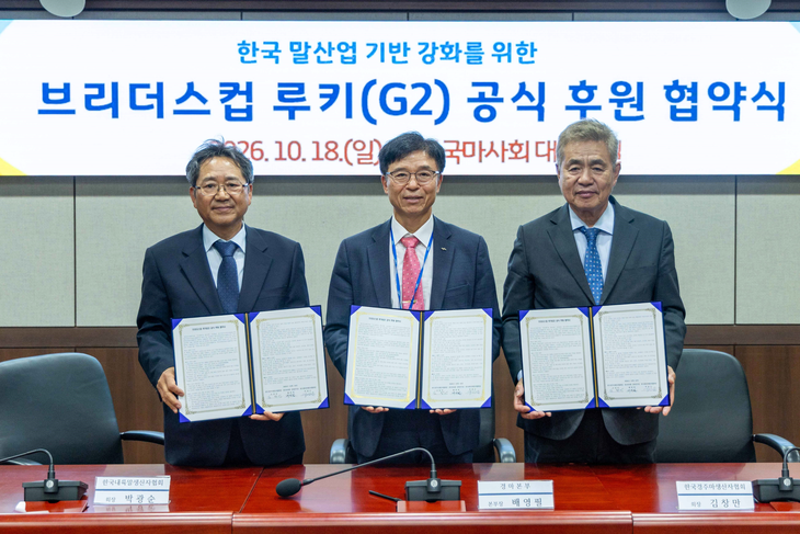 한국마사회가 지난 18일 한국경주마생산자협회·한국내륙말생산자협회와 2세마 대상경주 '브리더스컵 루키' 공식 후원 협약을 맺었다.