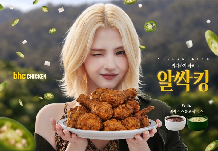 bhc '알싹킹' 출시…고추·양파·대파로 알싸한 맛 강조