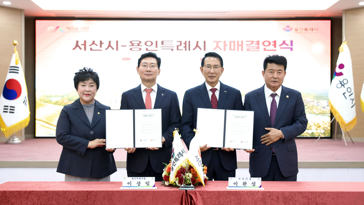 21일 서산시청 대회의실에서 열린 용인시-서산시 자매결연 협약식에서 참석자들이 기념촬영을 하고 있다. 왼쪽부터 장정순 용인시의회 의장, 이상일
