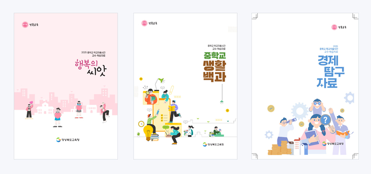 경북교육청, 중학교 학교자율시간 확대
