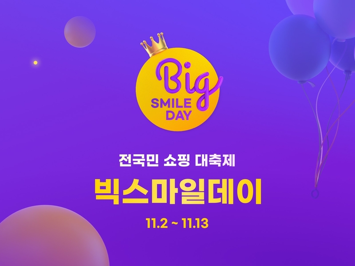 G마켓 '빅스마일데이' AI 활용해 특가상품 3배 확대