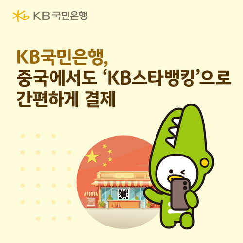 KB국민은행 중국에