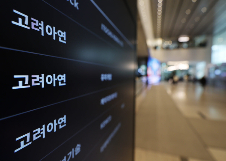 영풍, 고려아연 경영진 상대 8370억 주주대표소송 패소