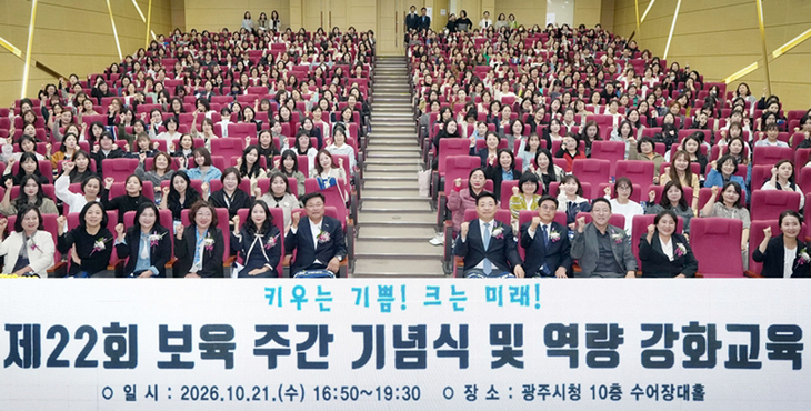 지난 21일 광주시청 10층 수어장대홀에서 열린 '제22회 보육 주간 기념식 및 역량 강화교육'에 참석한 박관열 광주시장과 보육 교직원 등이 기념촬영