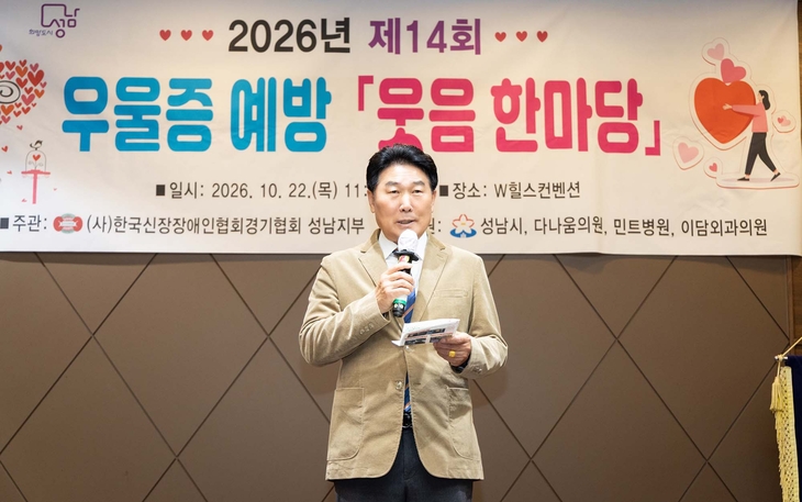 22일 W힐스컨벤션에서 열린 '제14회 우울증 예방 웃음한마당'에서 강상태 성남시의회 의장이 참석자들에게 인사말을 하고 있다. 제공=성남시의회