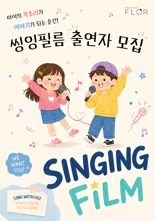 어린이 6명 선발 성악 교육, 음원 녹음·스튜디오 영상 제작