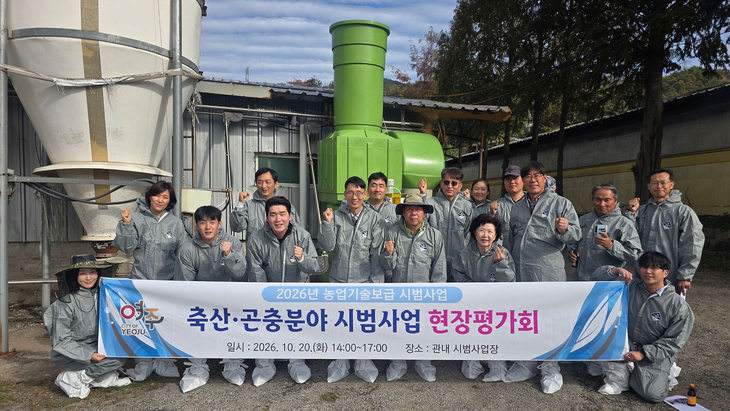 여주시가 지난 20일 강천면 동일농장에서 '2026년 농업기술보급 시범사업 축산·곤충분야 현장평가회'를 열고 참석자들과 기념촬영을 하고 있다. 제