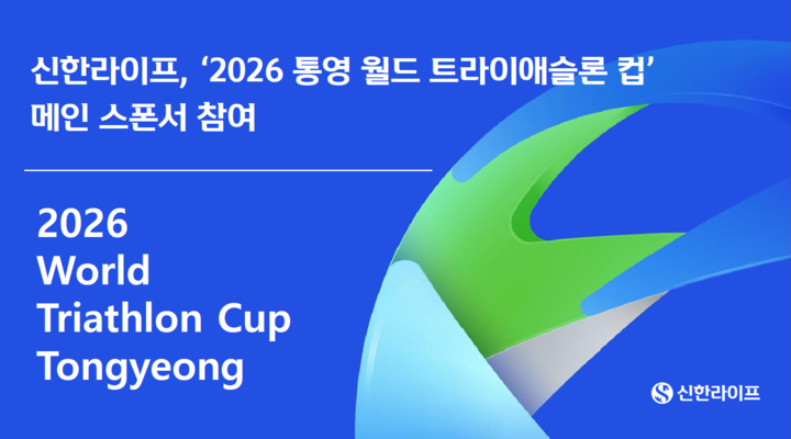 사진=신한라이프