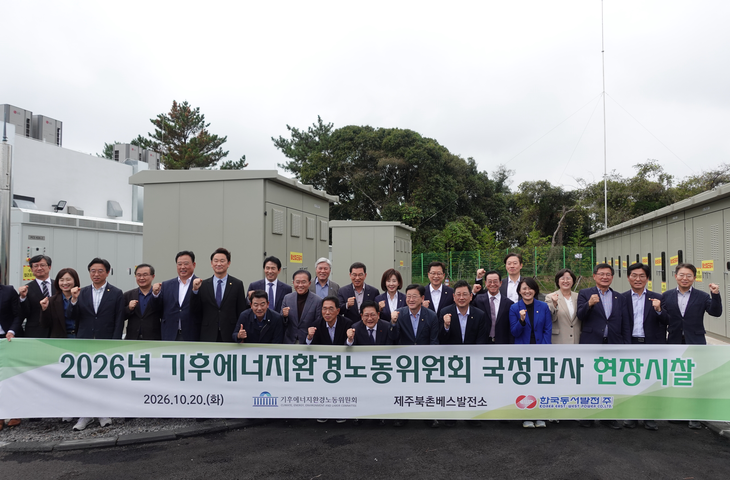 권명호 한국동서발전 사장과 현장점검을 위해 방문한 기후위원회 소속 의원들이 단체사진을 촬영하고 있다.