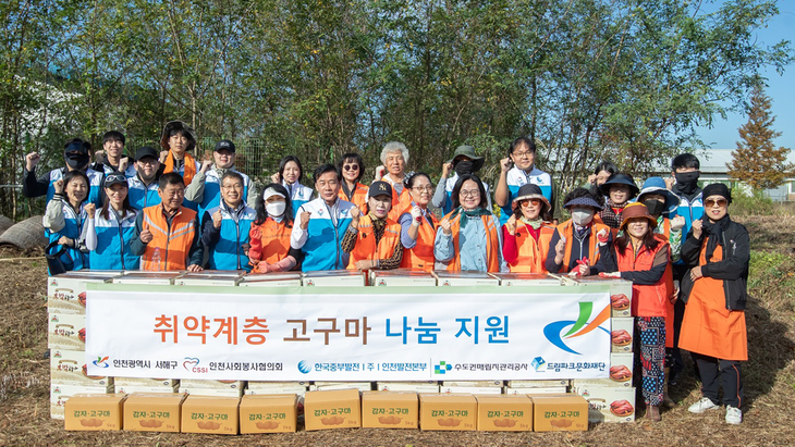 지난 22일 한국중부발전 인천발전본부와 인천사회봉사협의회 관계자들이 취약계층 지원을 위해 직접 수확한 고구마 100박스를 앞에 두고 기념촬영을