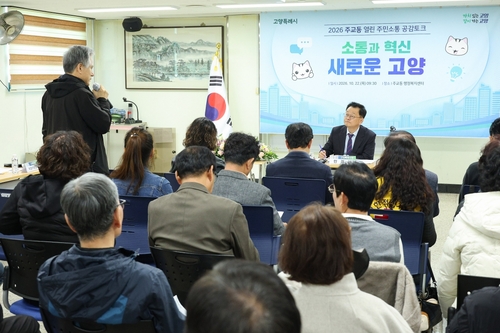 고양특례시 22일 덕양구 주교동 '2026년 열린 주민소통 공감토크' 개최