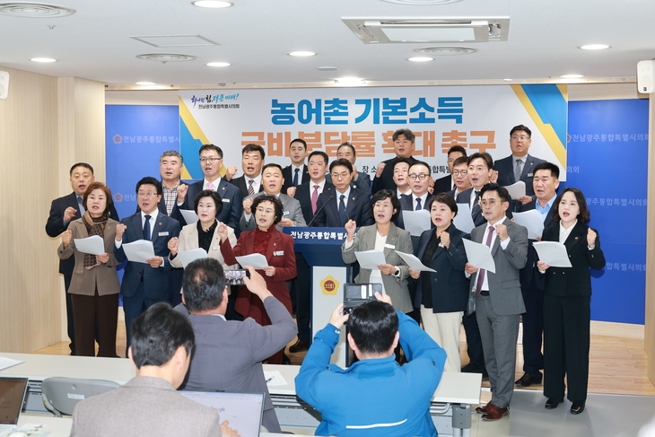전남광주특별시의회, 농어촌 기본소득 국비 80% 촉구