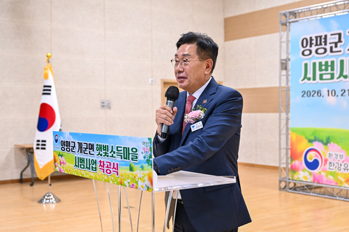 전진선 양평군수 21일 '개군면 햇빛소득마을 시범사업' 착공식 주재