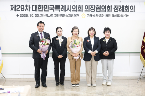 김미경 수원특례시의회 의장, 특례시의회 의장협의회 회장 선출