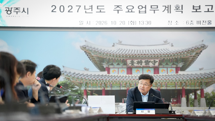 박관열 광주시장이 지난 20일 시청 비전홀에서 열린 '2027년도 주요 업무 계획 보고회'를 주재하며 주요 현안 사업의 추진 방향을 논의하고 있다. 제