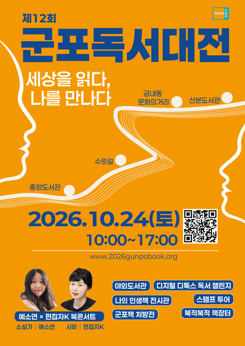2026년 군포독서대전 개최 배너