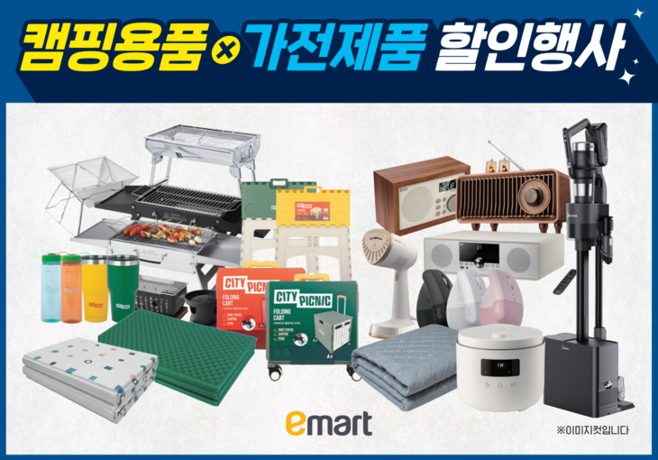 이마트, 캠핑용품 최대 30%·계절가전 최대 50% 할인
