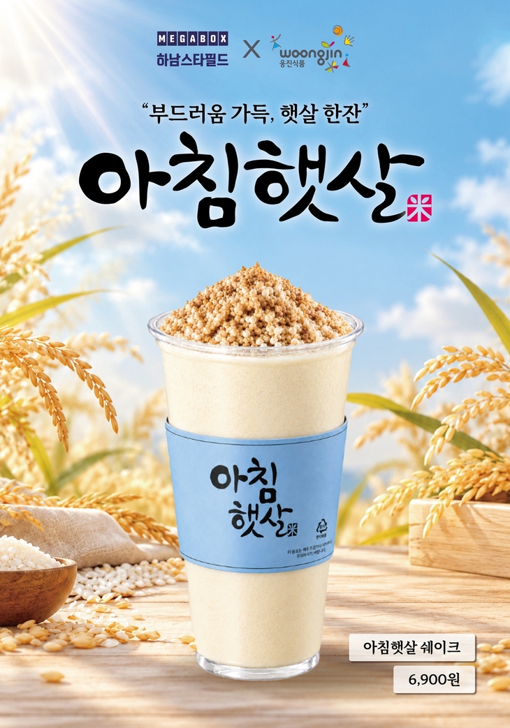 웅진식품 '아침햇살 쉐이크', 메가박스 하남스타필드점서 판매