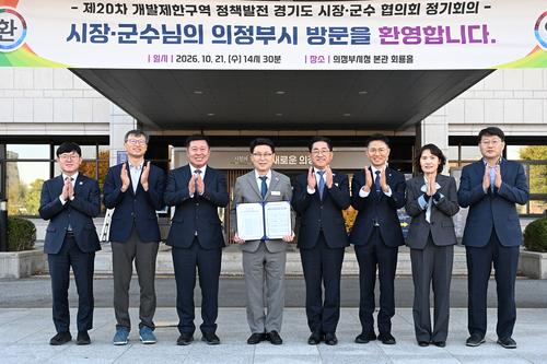의정부시 21일 '개발제한구역 정책발전 경기도시장-군수협의회' 제20차 정기회의 개최