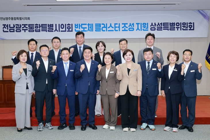 전남광주특별시의회, 호남 반도체 클러스터 지원 촉구