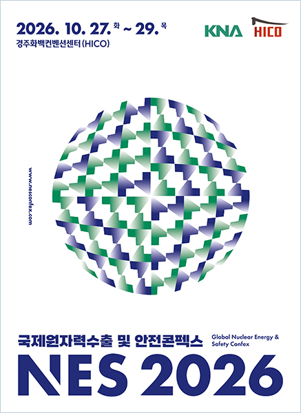 한국원전수출산업협회(KNA)와 경주화백컨벤션센터(HICO)가 공동으로 오는 27~29일 경북 경주시 HICO 전시장에서 개최하는 '2026 국제 원자력 수출 및 안전