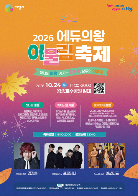2026년 에듀의왕 어울림축제 개최 배너