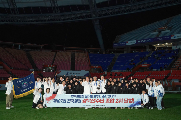 경북선수단, 전국체전 종합 2위 쾌거…비개최 대회 역대 최고 성적
