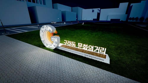 김포시 구래동 문화의거리 '상징조형물 및 안내판 제작-설치' 조감도
