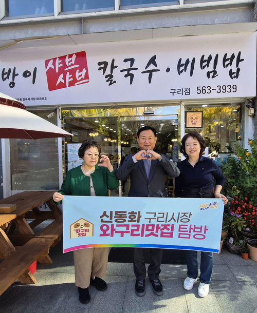 '신동화 구리시장과 함께하는 와구리맛집 탐방'22일 운영