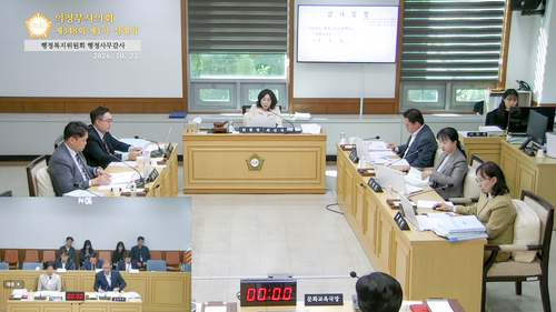 의정부시의회 행정복지위원회 22일 2026년 행정사무감사 실시