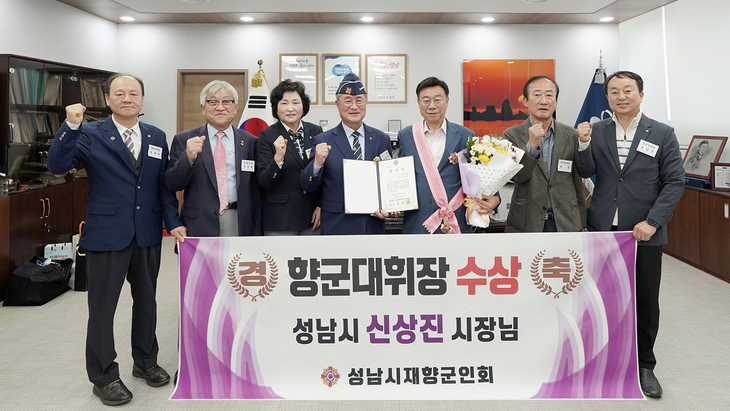 신상진 성남시장이 23일 성남시청 시장실에서 열린 '향군대휘장' 수여식에서 성남시재향군인회 관계자들과 기념촬영을 하고 있다. 제공=성남시