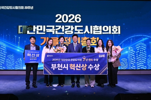 부천시 22일 2026년 대한민국건강도시상 혁신상 수상