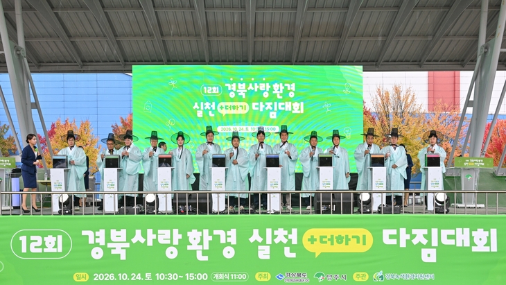 경북 환경인 800여 명 영주 집결