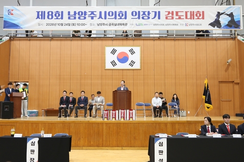 남양주시의회 24일 '2026년 제8회 남양주시의회 의장기 검도대회' 개최