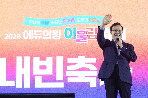 김성제 의왕시장 24일 '2026년 에듀의왕 어울림축제' 주재