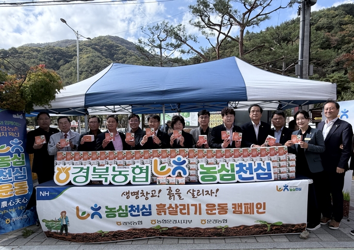 경북농협, 문경사과축제서 '흙살리기 운동' 캠페인 전개